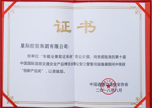 創(chuàng)新產(chǎn)品獎(jiǎng) 獎(jiǎng)狀(1).jpg
