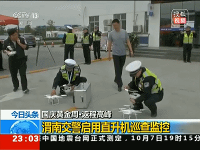 今日頭條：國慶黃金周·返程高峰渭南交警啟用直升機巡查監(jiān)控-千里眼視頻-搜狐視頻.mp4_1538981066.gif