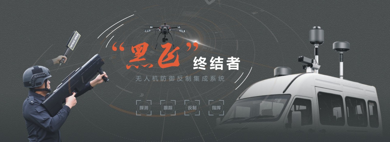 黑飛終結(jié)者.jpg