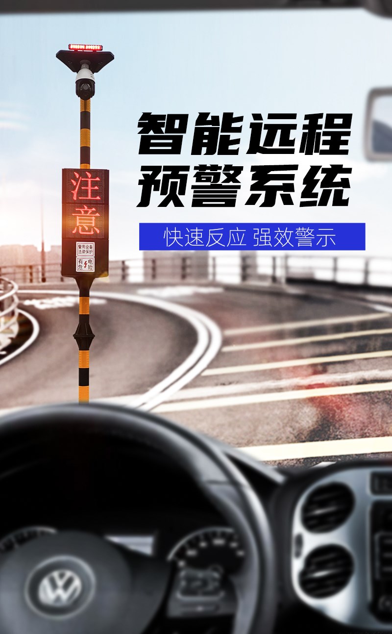 智能高速預(yù)警系統(tǒng)_05.jpg