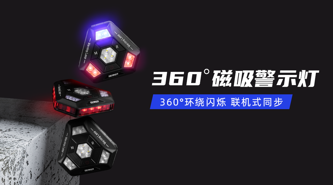 360磁吸燈.png