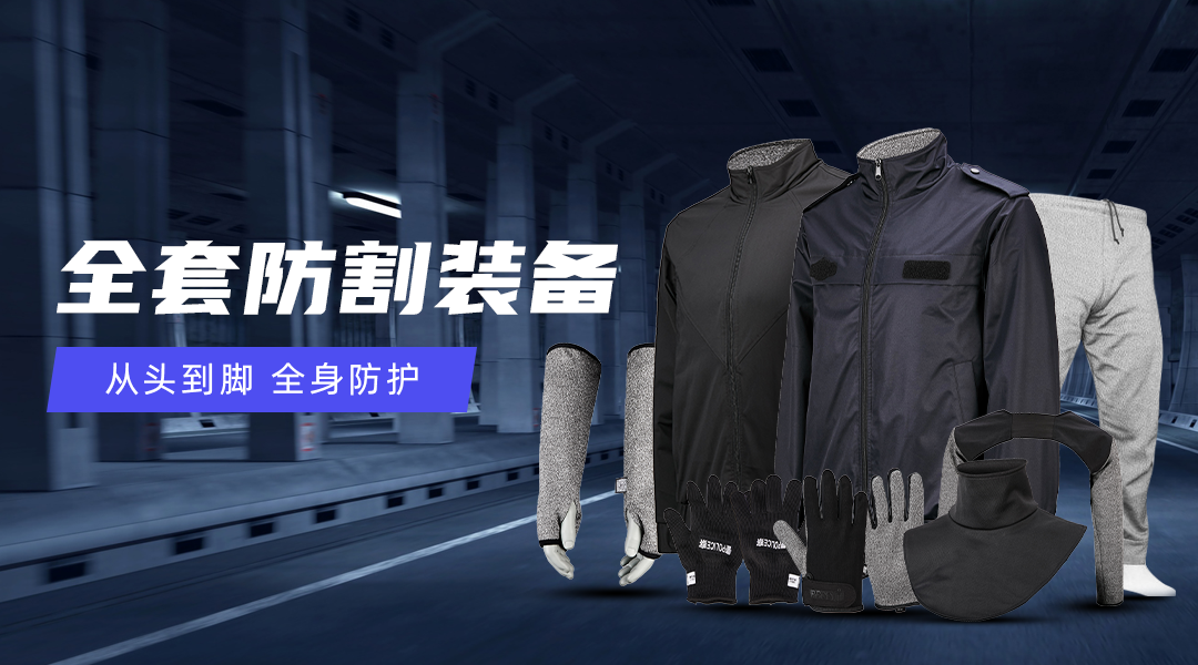 全套防護.png