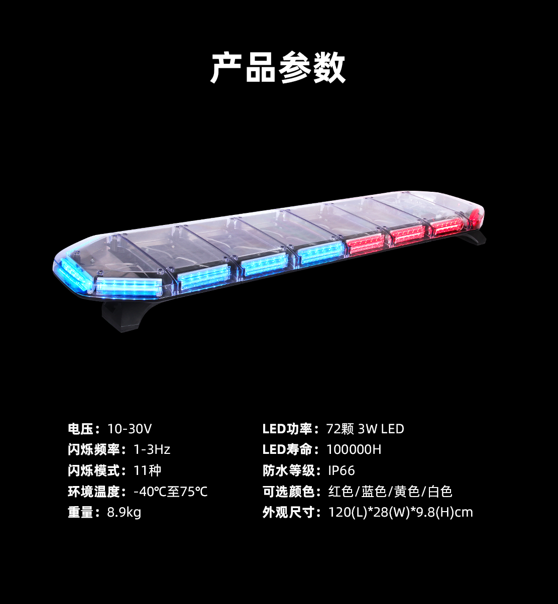 TBD-A3系列長排警示燈_04.png
