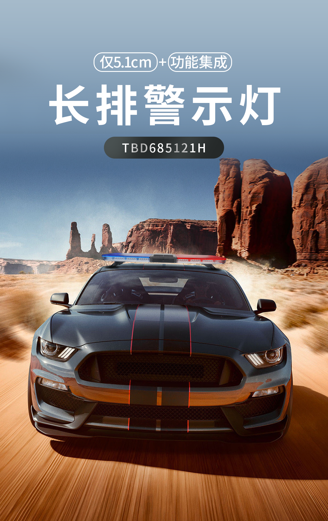 TBD680000-長排警示燈（喇叭）_01.png