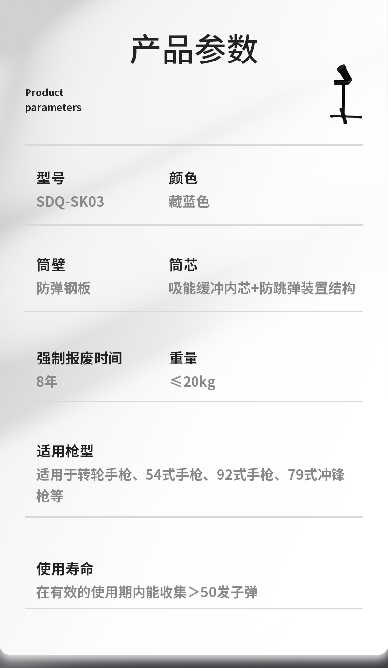SDQ-SK03-收彈器_02.png