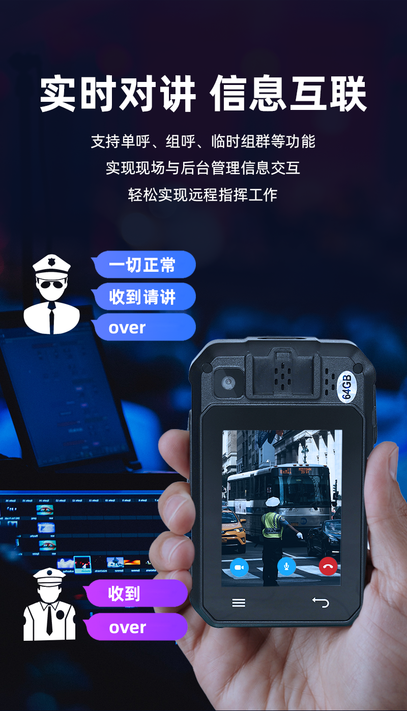 4G執(zhí)法記錄儀_05.png