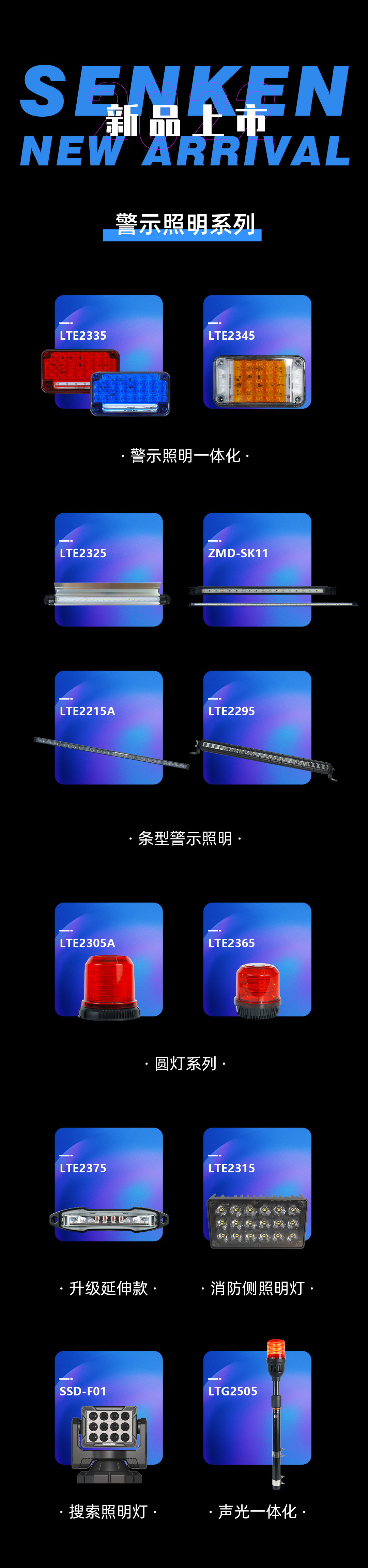 新品警燈-1_01.png