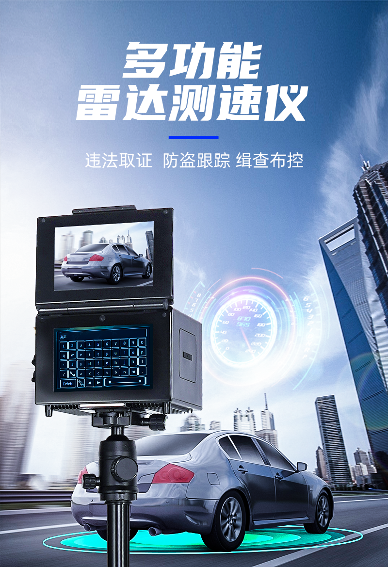 多功能雷達測速儀_01.png