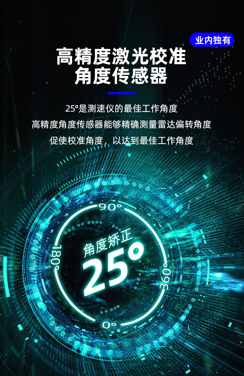 多功能雷達測速儀_07.png