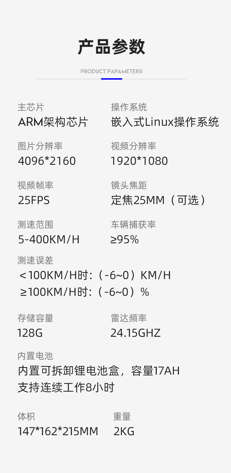 多功能雷達測速儀_13.png