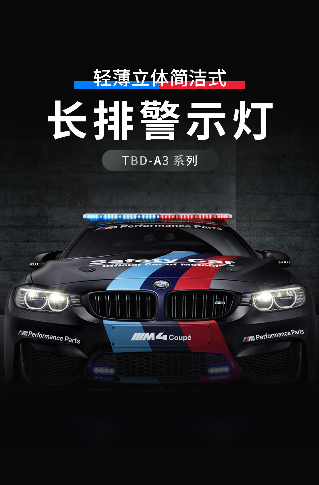 TBD-A3系列長排警示燈_01.png