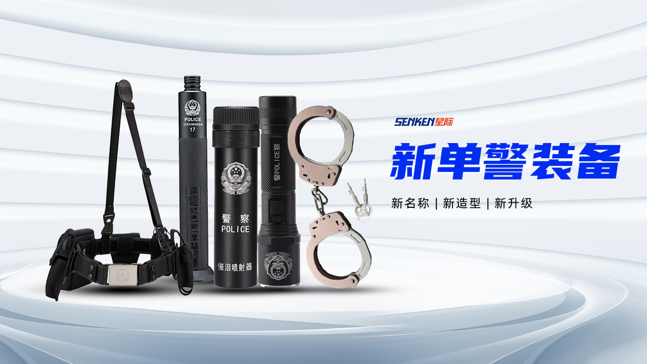 新單警.png