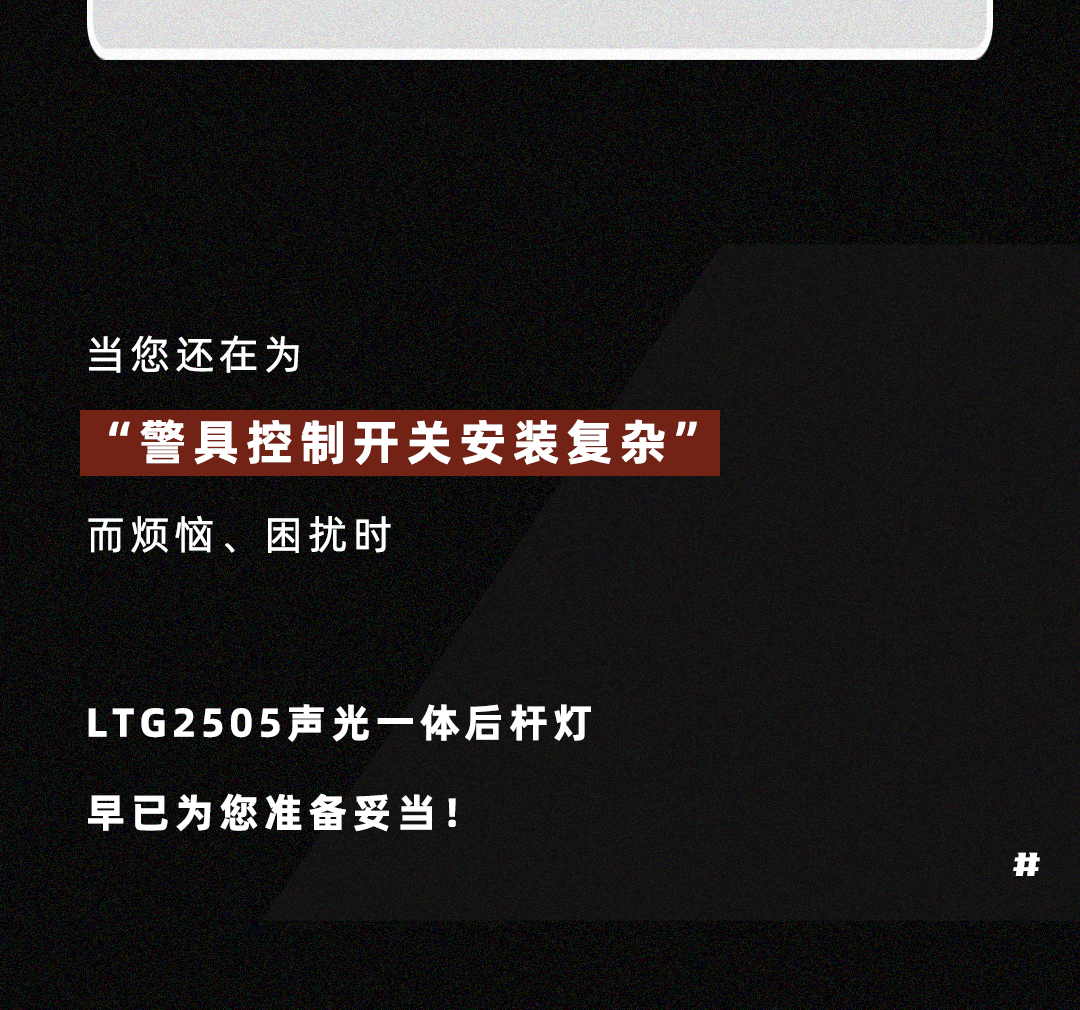 聲光一體后桿燈-_07.png