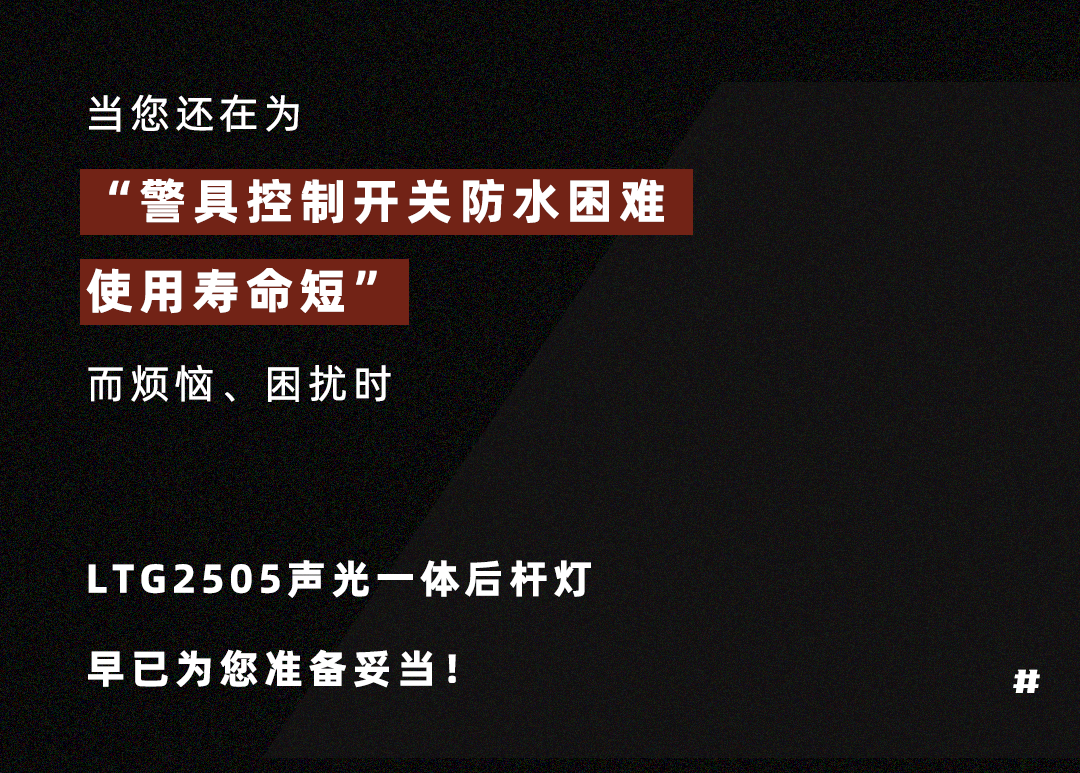 聲光一體后桿燈-_10.png