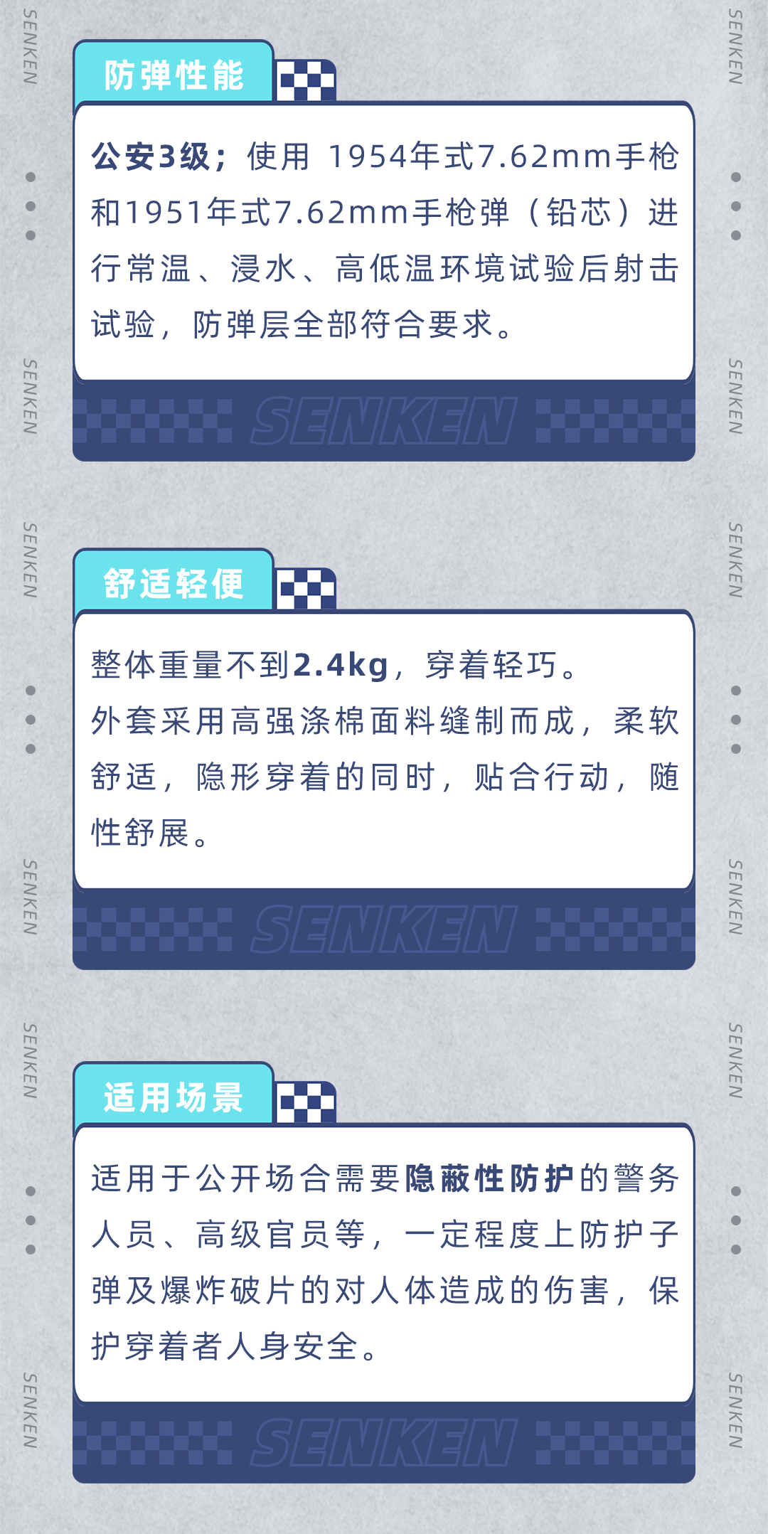 防彈衣合集_03.png