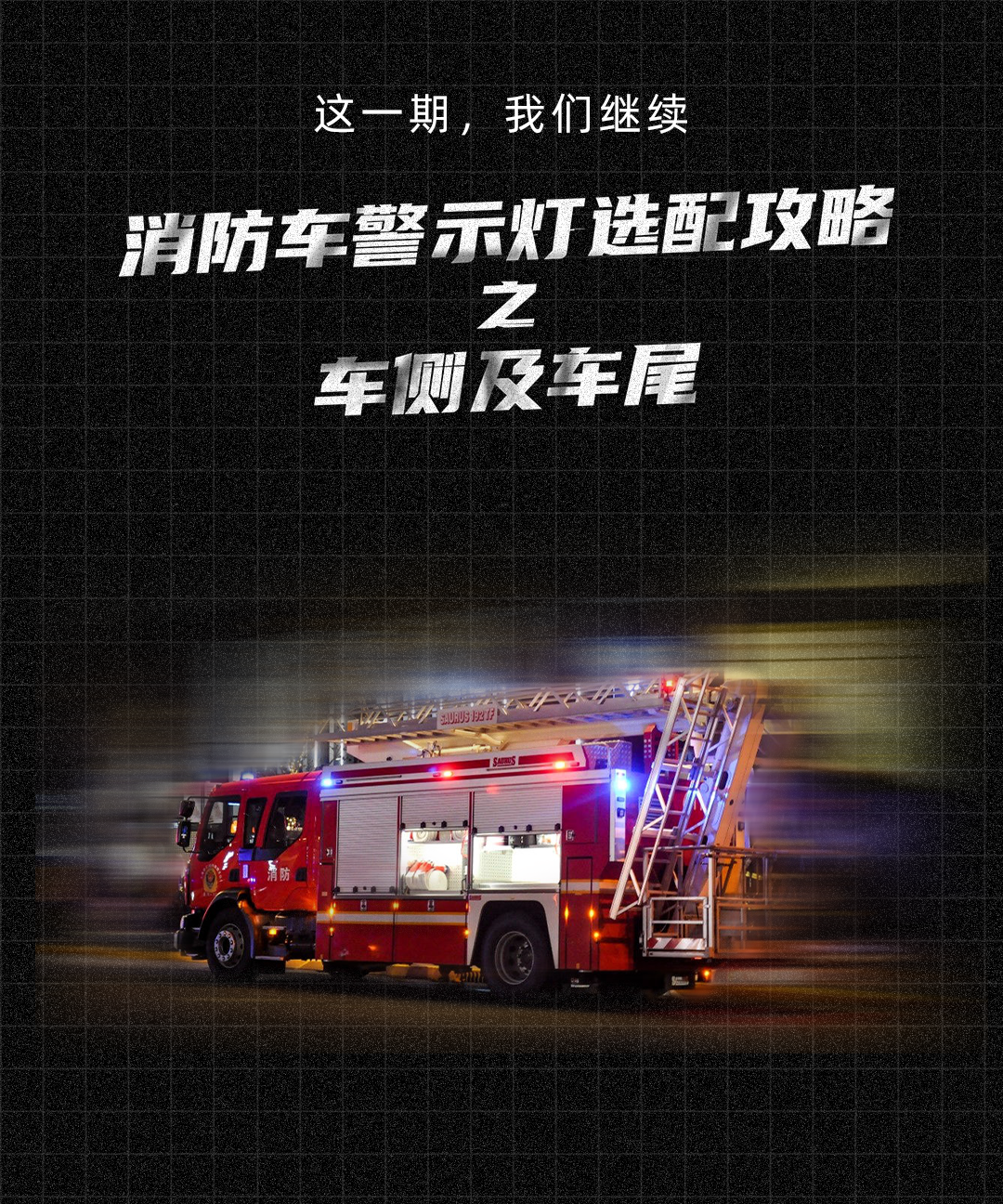 消防車側(cè)面_03.png