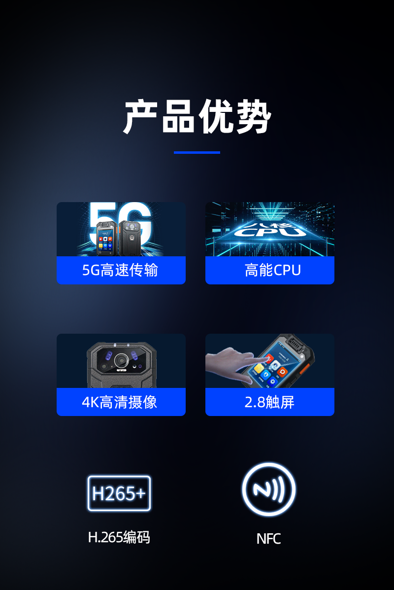 DSJ-V9執(zhí)法儀_02.png