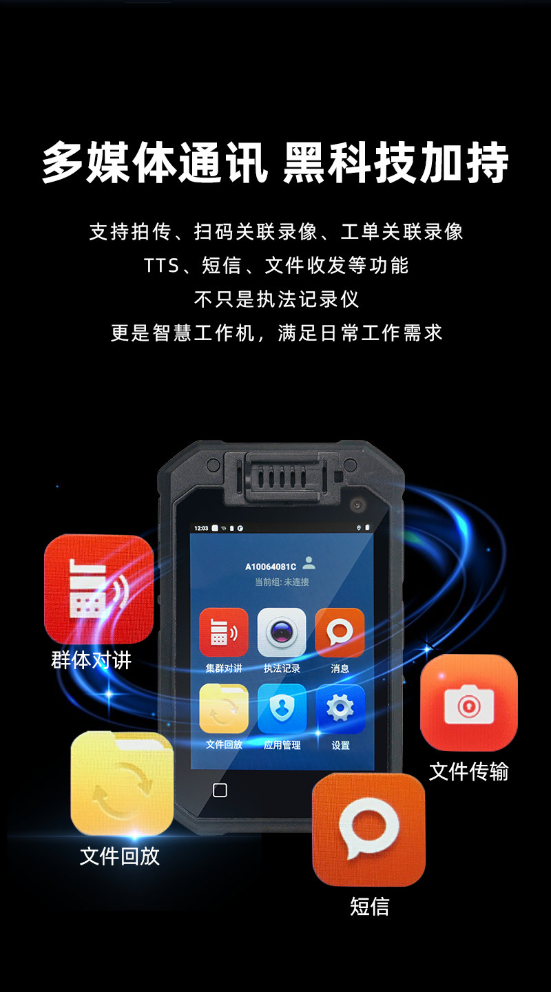 DSJ-V9執(zhí)法儀_09.png