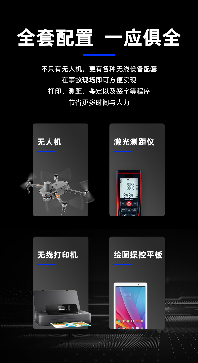 無人機(jī)測(cè)繪_03.png