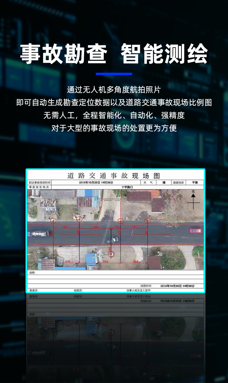 無人機(jī)測(cè)繪_07.png