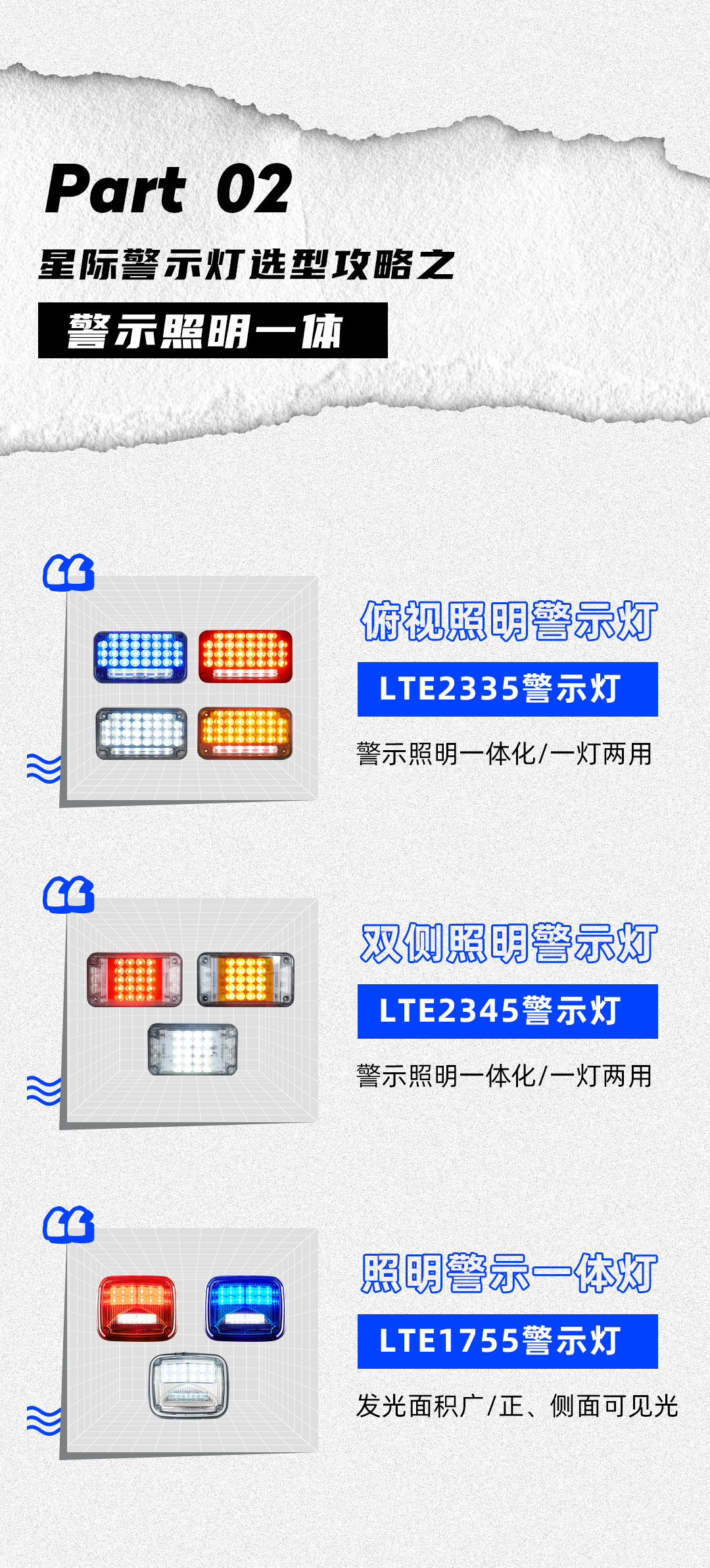 警燈選型_03.png