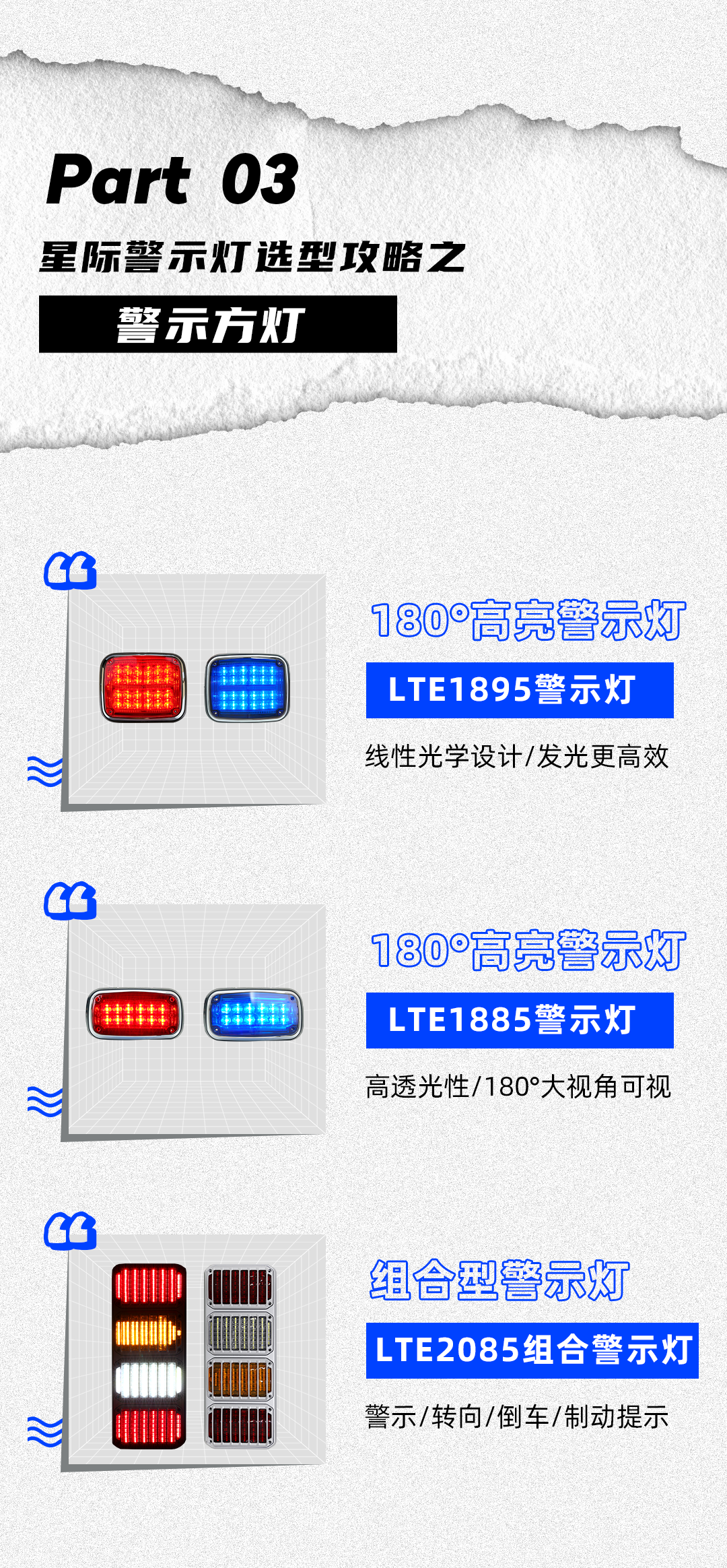警燈選型_04.png