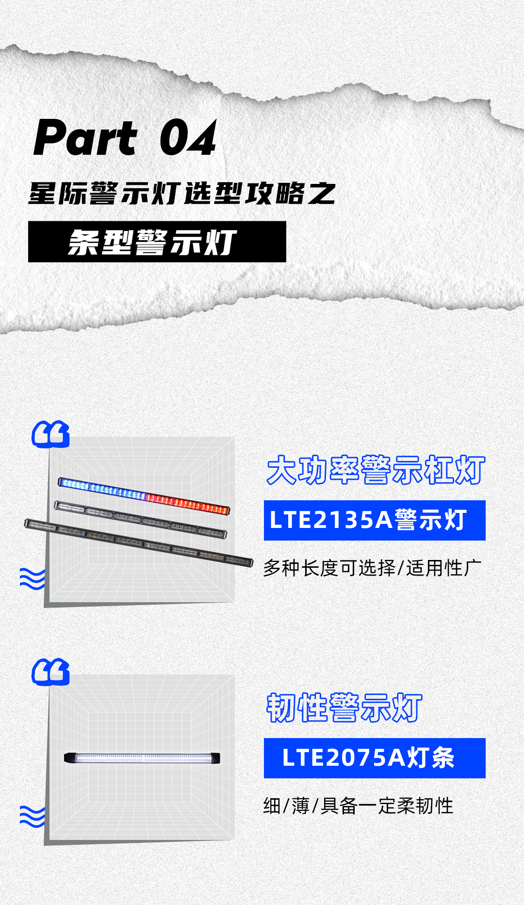 警燈選型_05.png
