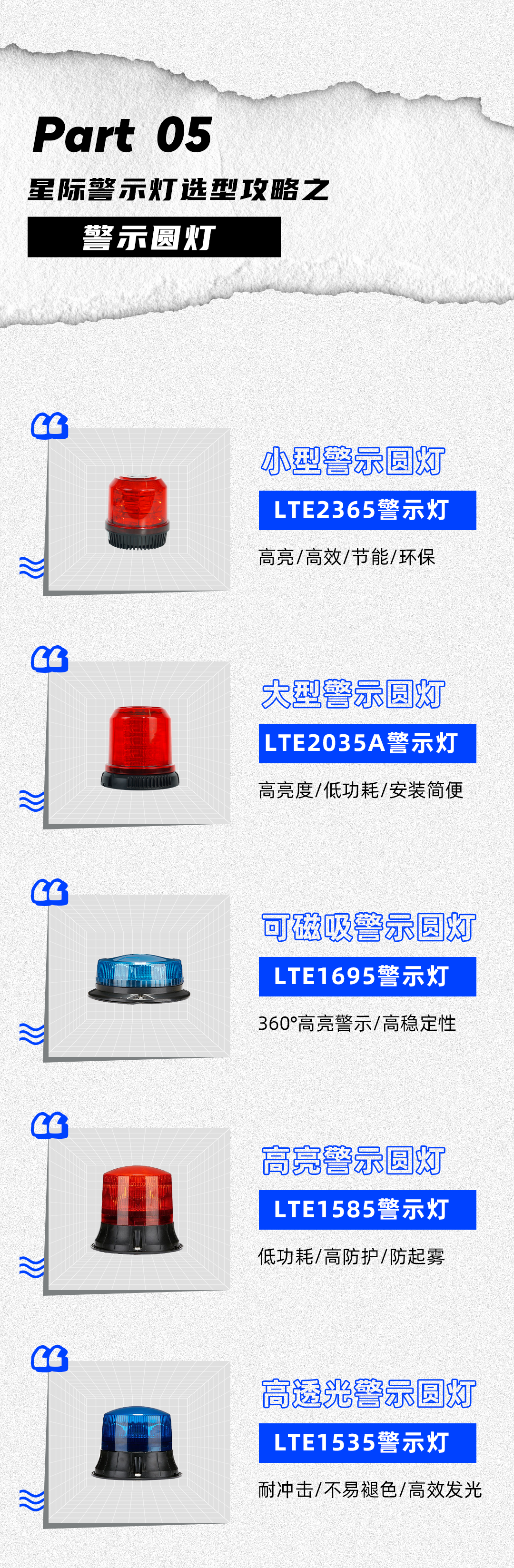 警燈選型_06.png