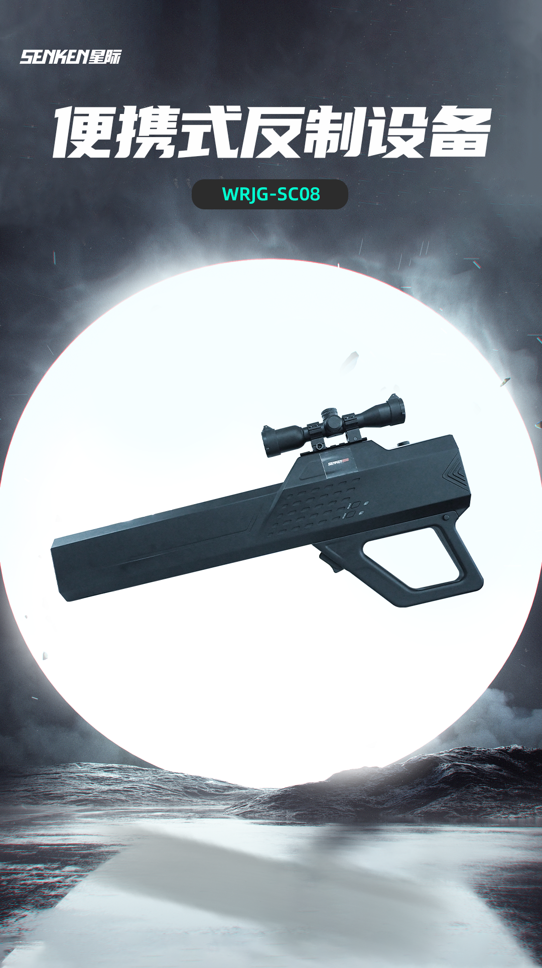 無人機(jī)反制_05.png