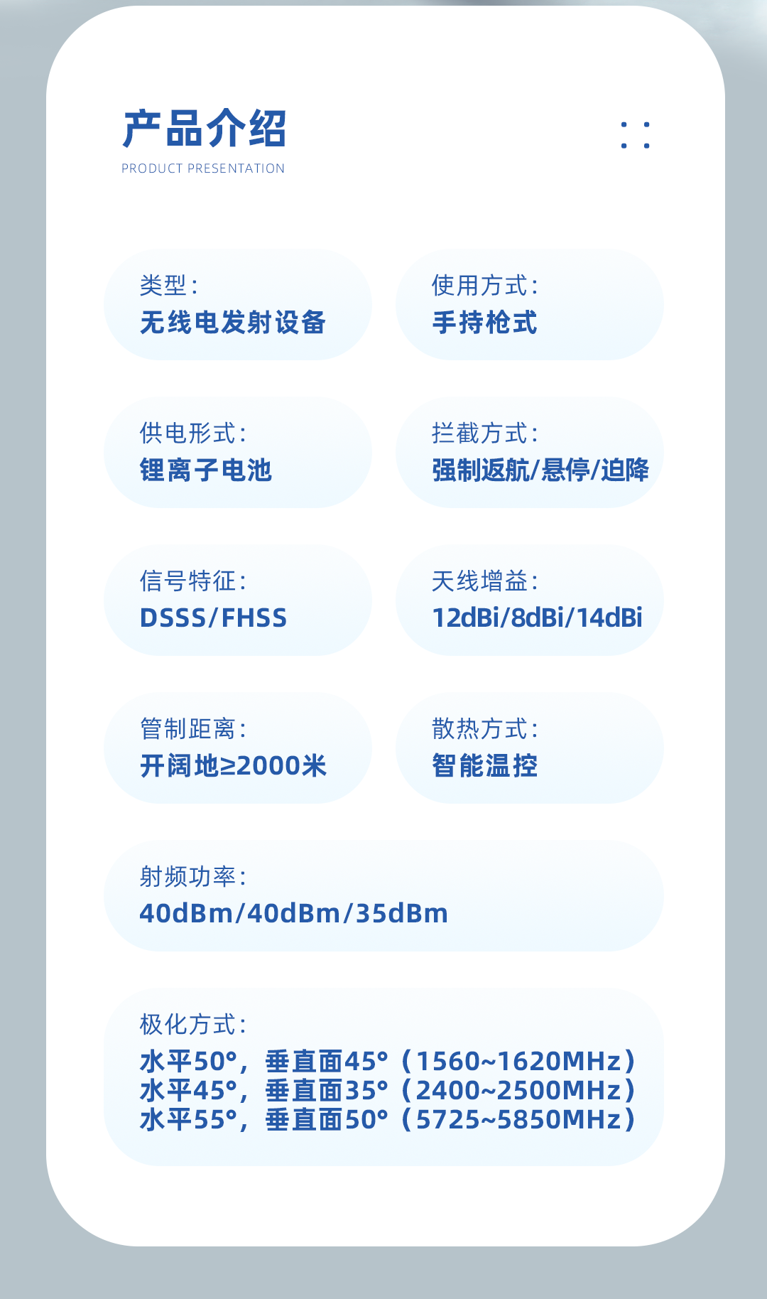 無人機(jī)反制_09.png