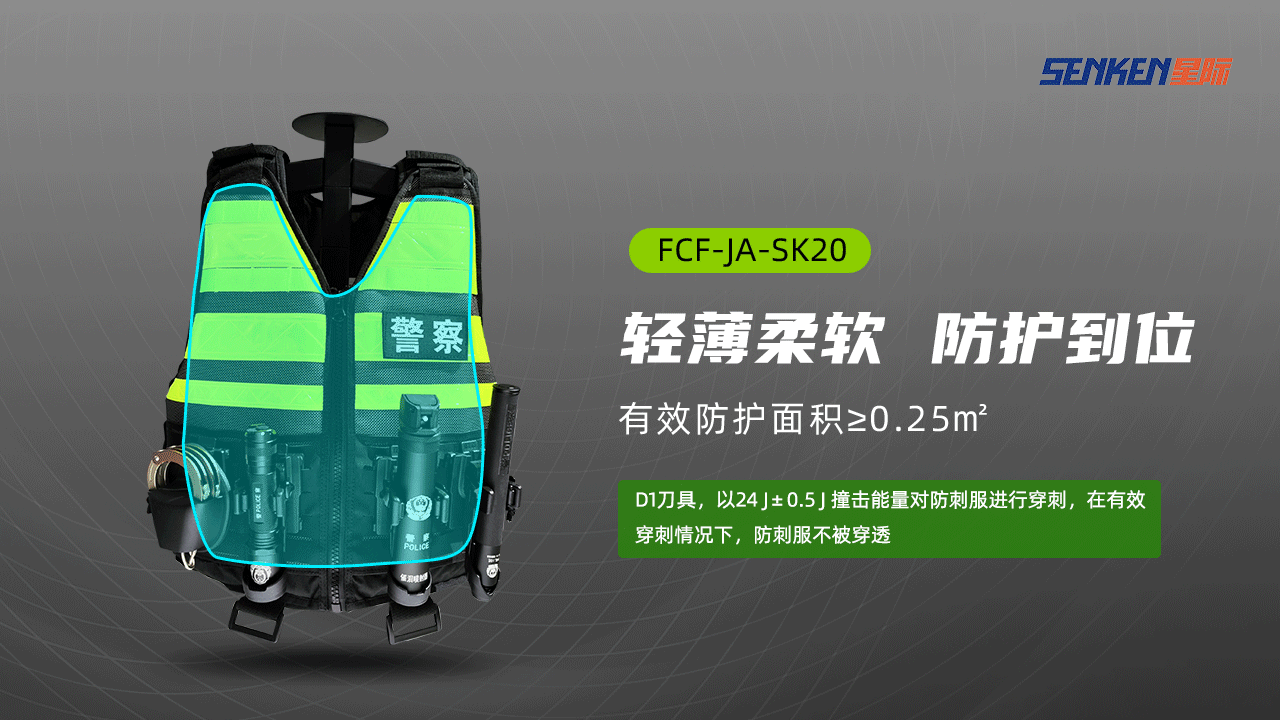20防刺層.gif