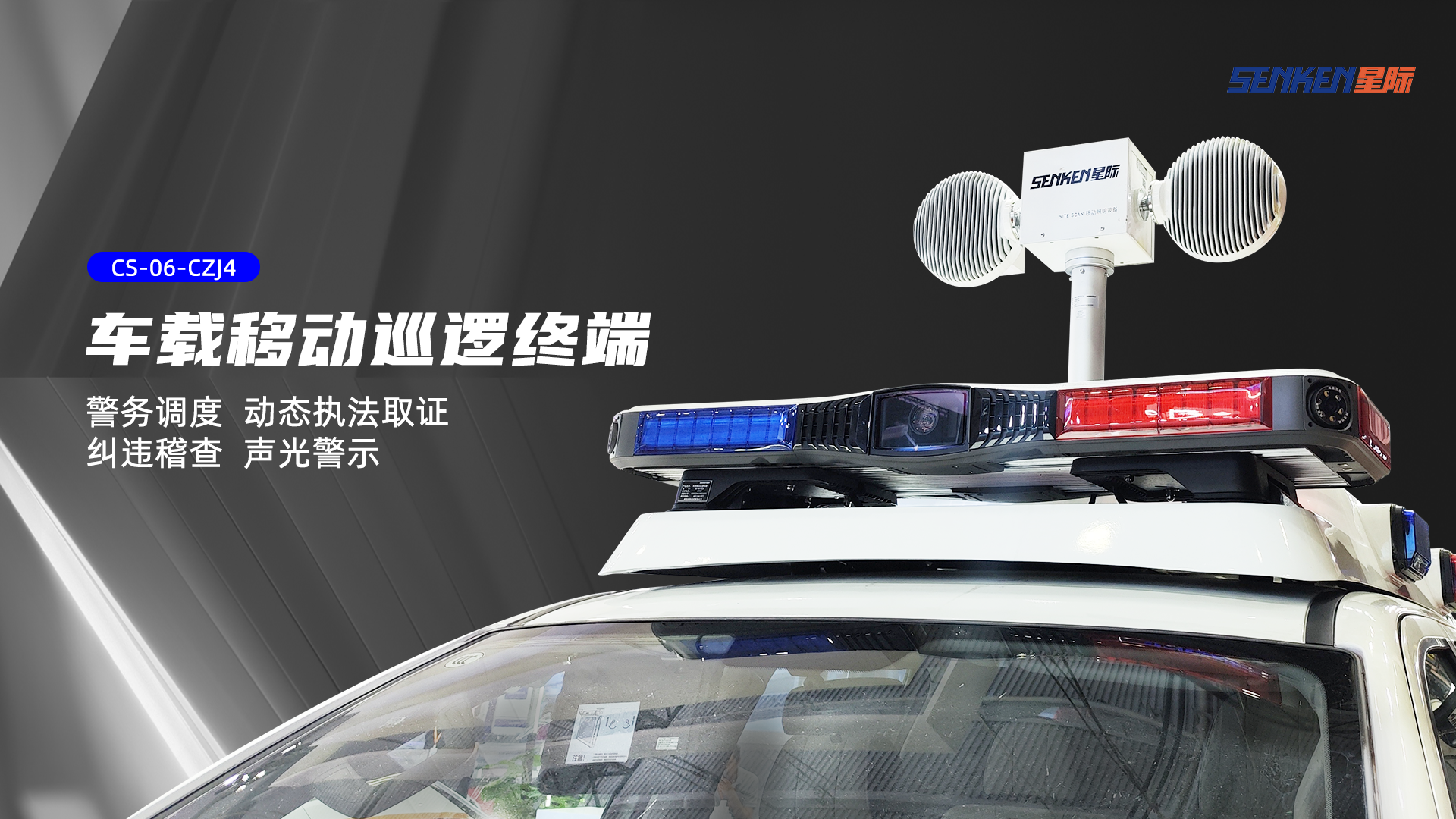 車(chē)載移動(dòng)巡邏終端.png
