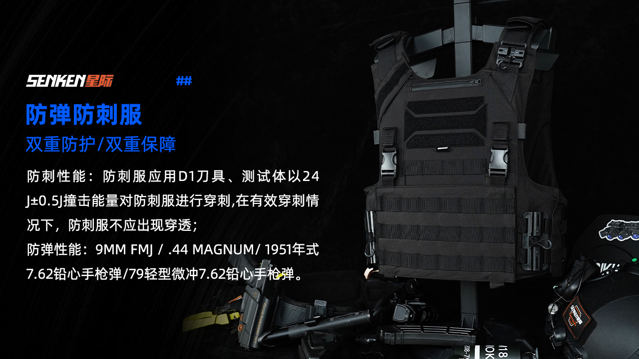 FDC-2-XJ05防彈防刺服-1.png