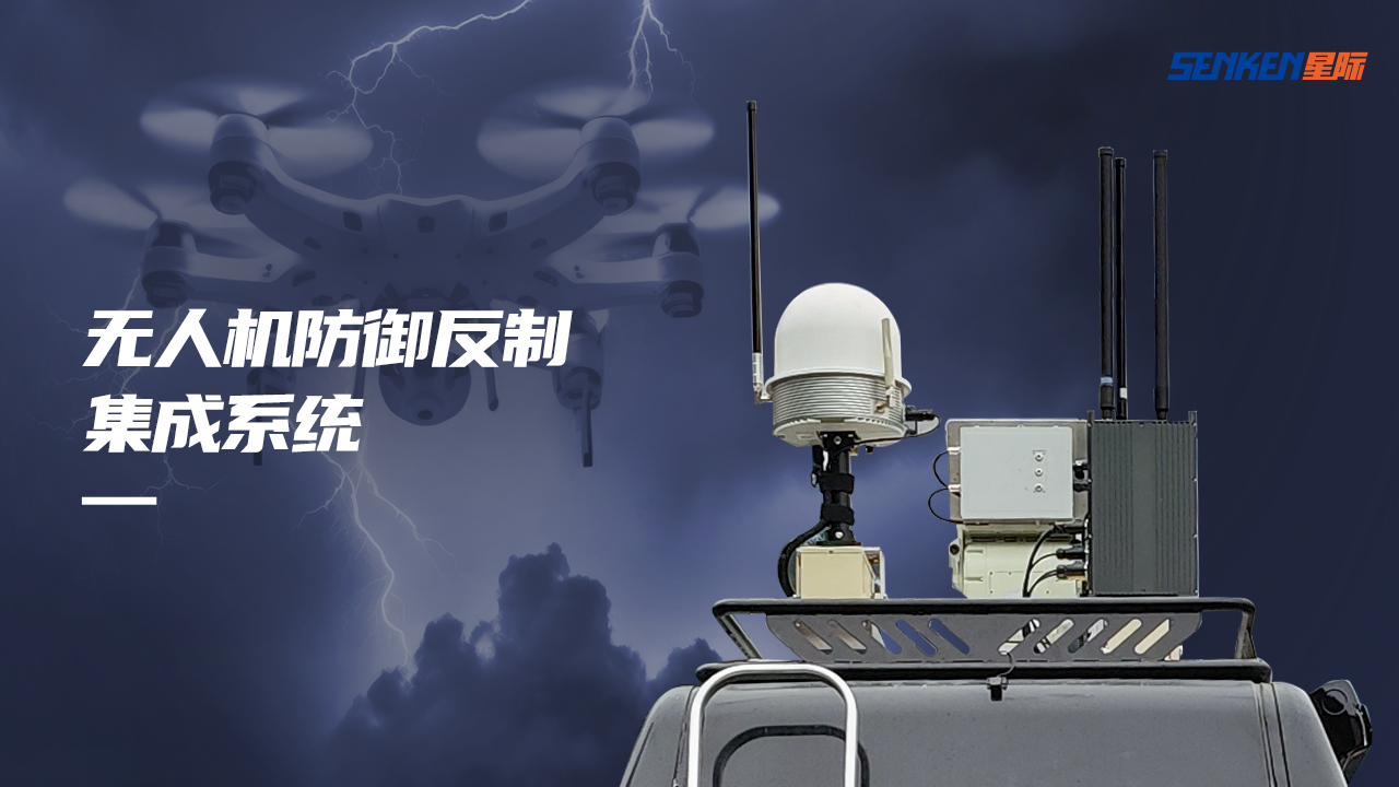 無人機反制.png