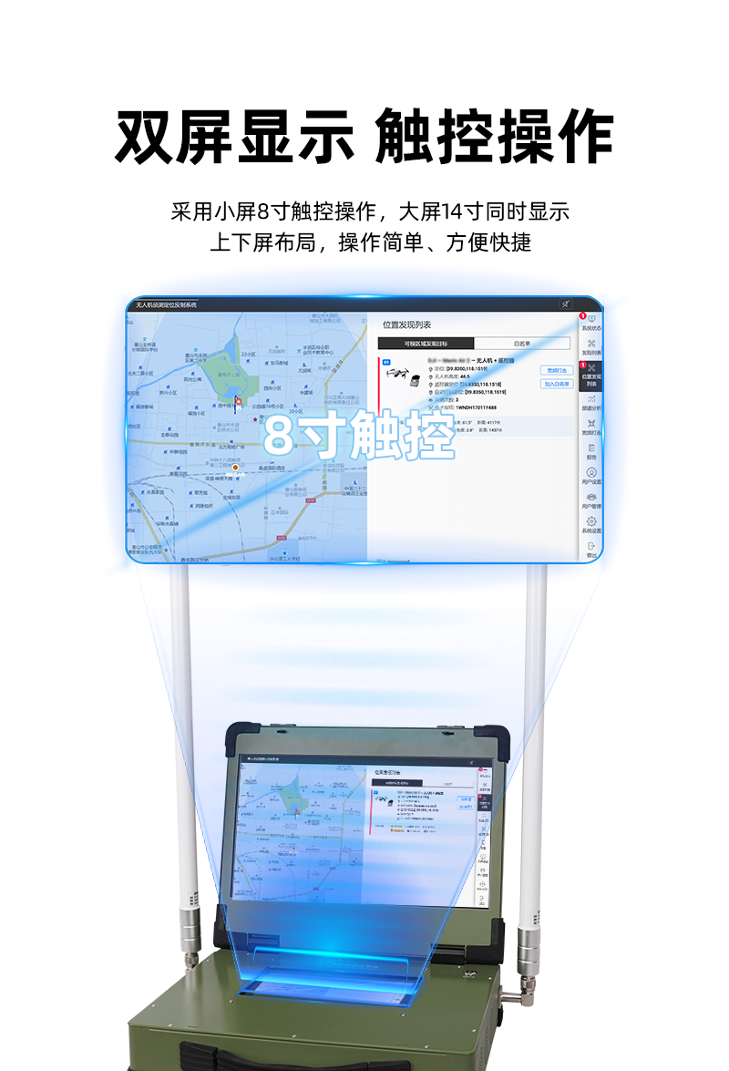 便攜手提式無人機(jī)偵測定位設(shè)備_04.png
