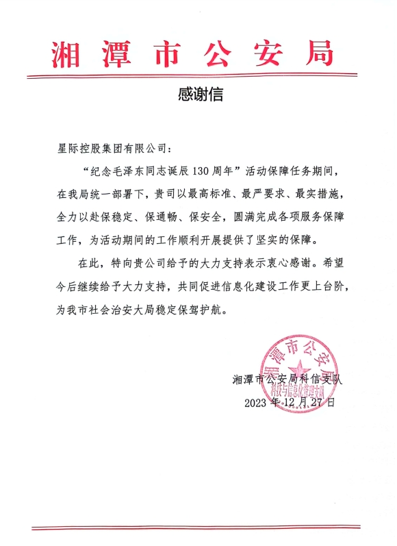 感謝信蓋章.png