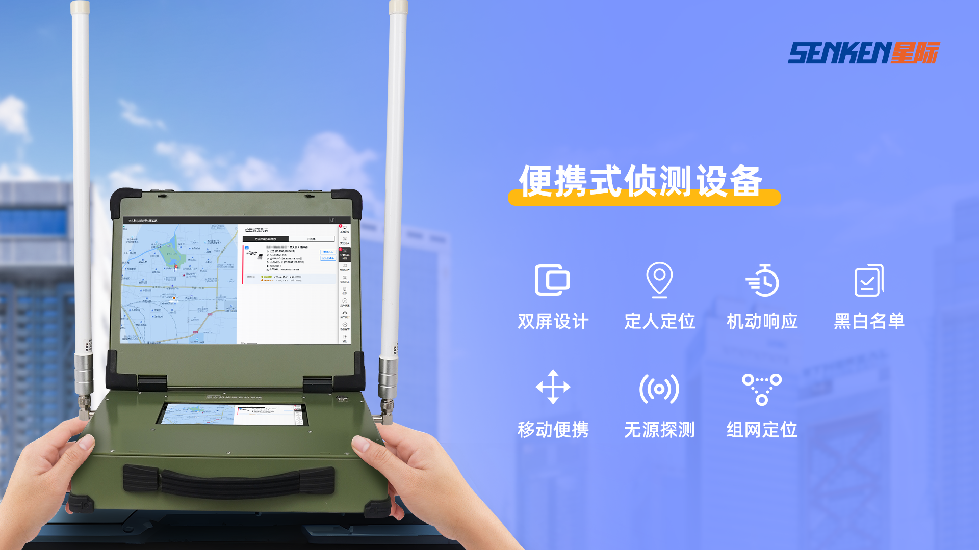 便攜式偵測設(shè)備.png