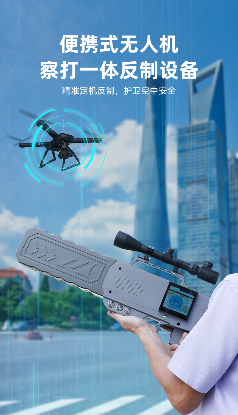 無人機(jī)槍式反制_01.png