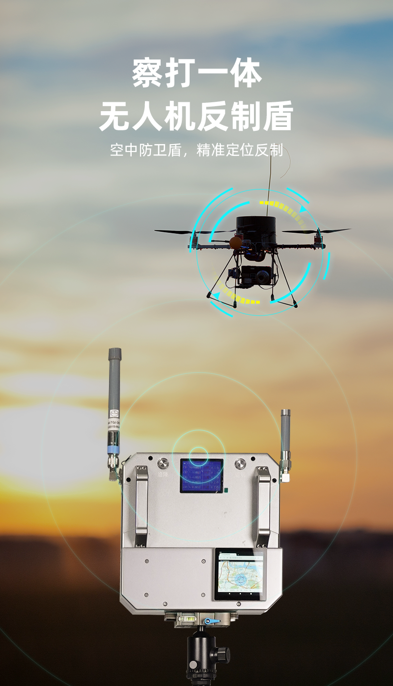 無人機(jī)反制盾_01.png