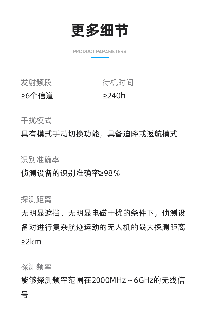 無人機(jī)反制盾_09.png