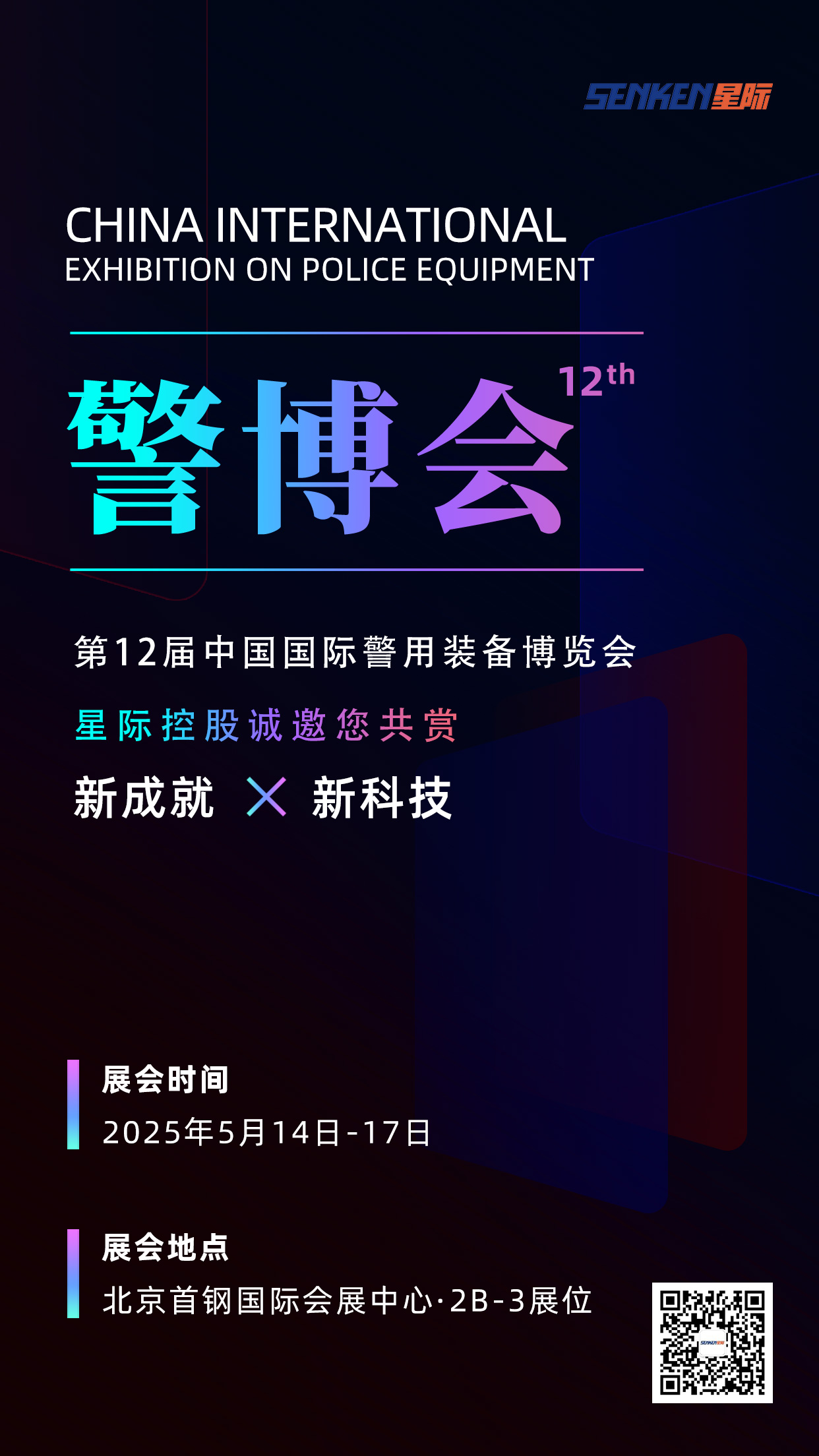 警博會邀請函.jpg