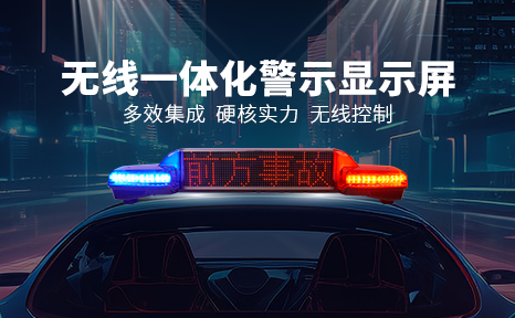 顯示屏長(zhǎng)牌燈